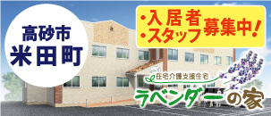 ラベンダーの家