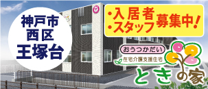 ときの家　おうつかだい